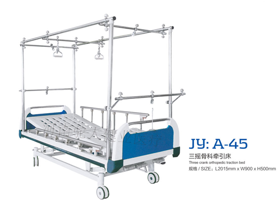 JY：A-45三搖骨科牽引床