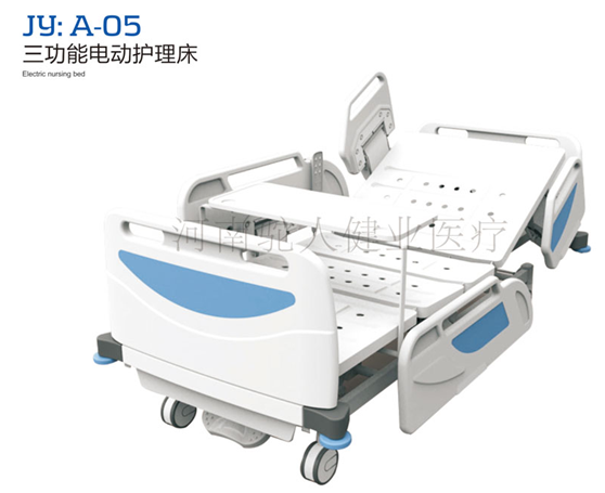 三功能電動護理床