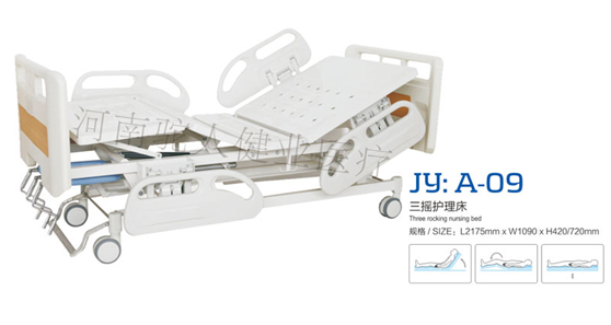 三搖護理床 JY：A-09