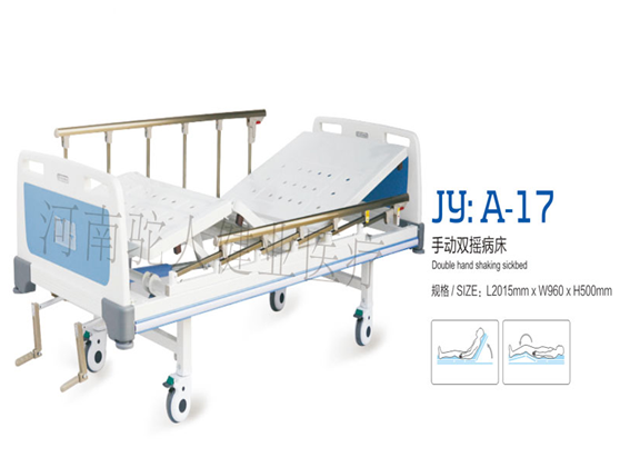 手動(dòng)雙搖病床 JY：A-17