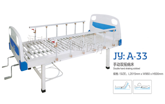 JY：A-33手動(dòng)雙搖病床