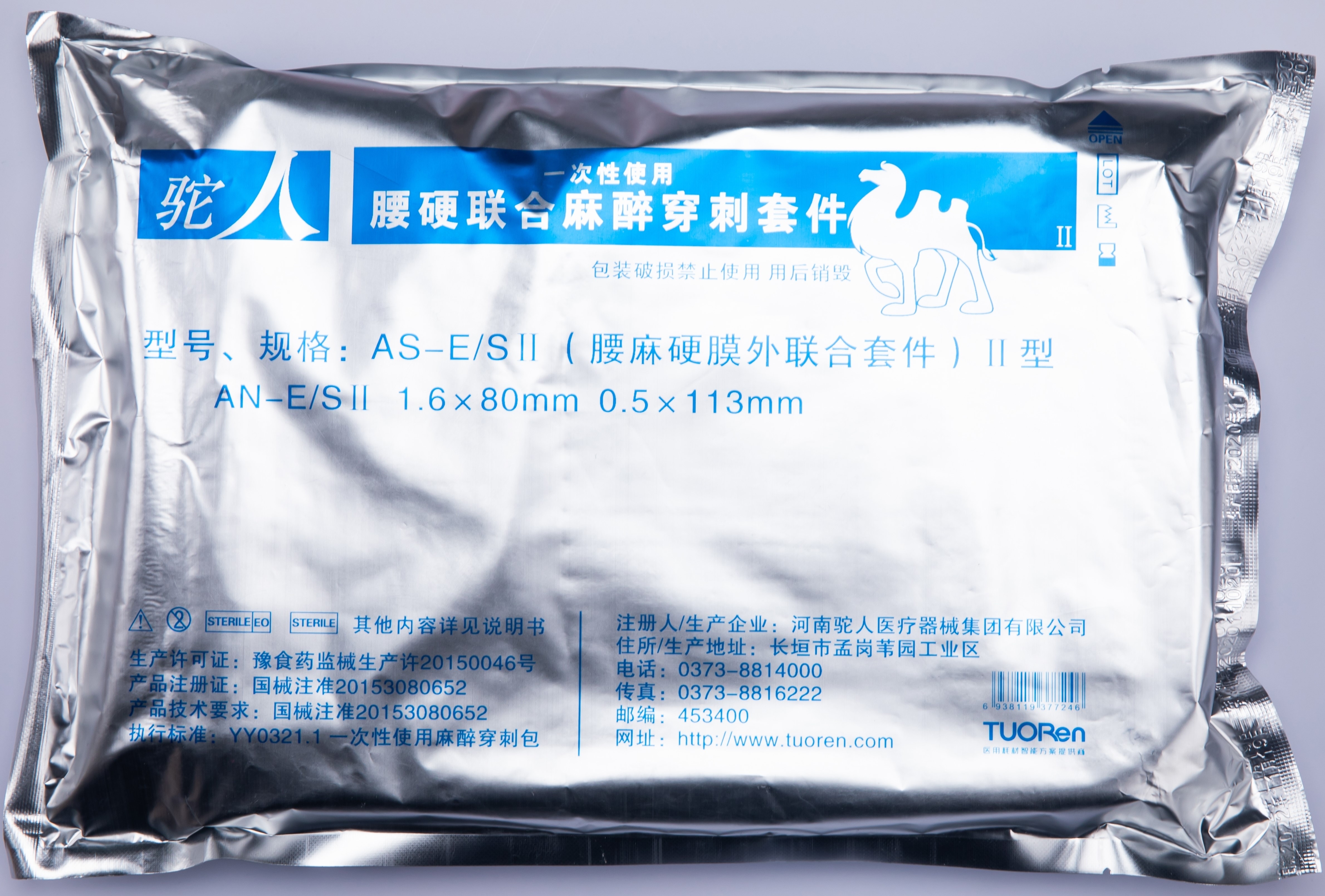 一次性使用腰硬聯(lián)合麻醉穿刺套件