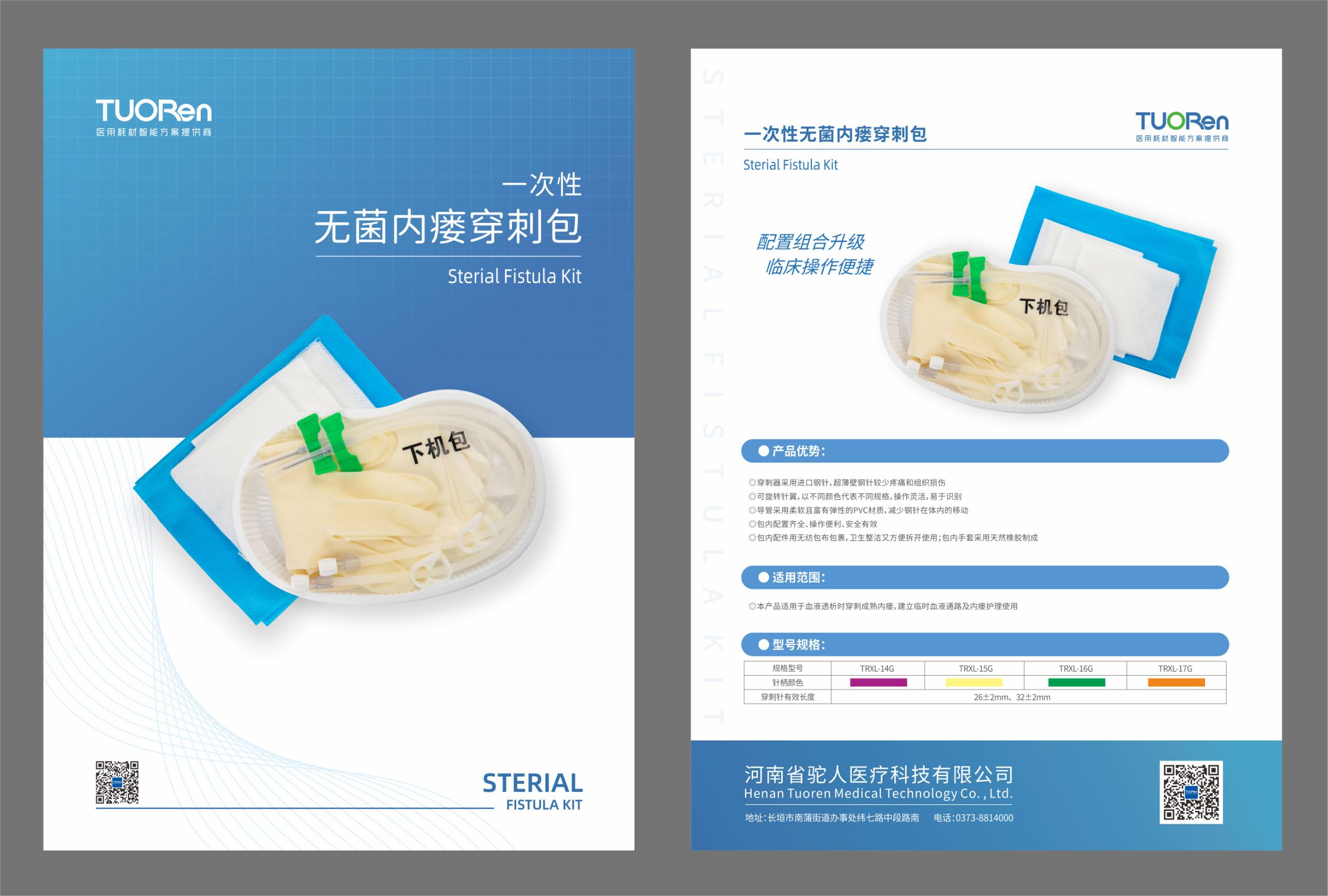 一次性無菌內(nèi)瘺穿刺包