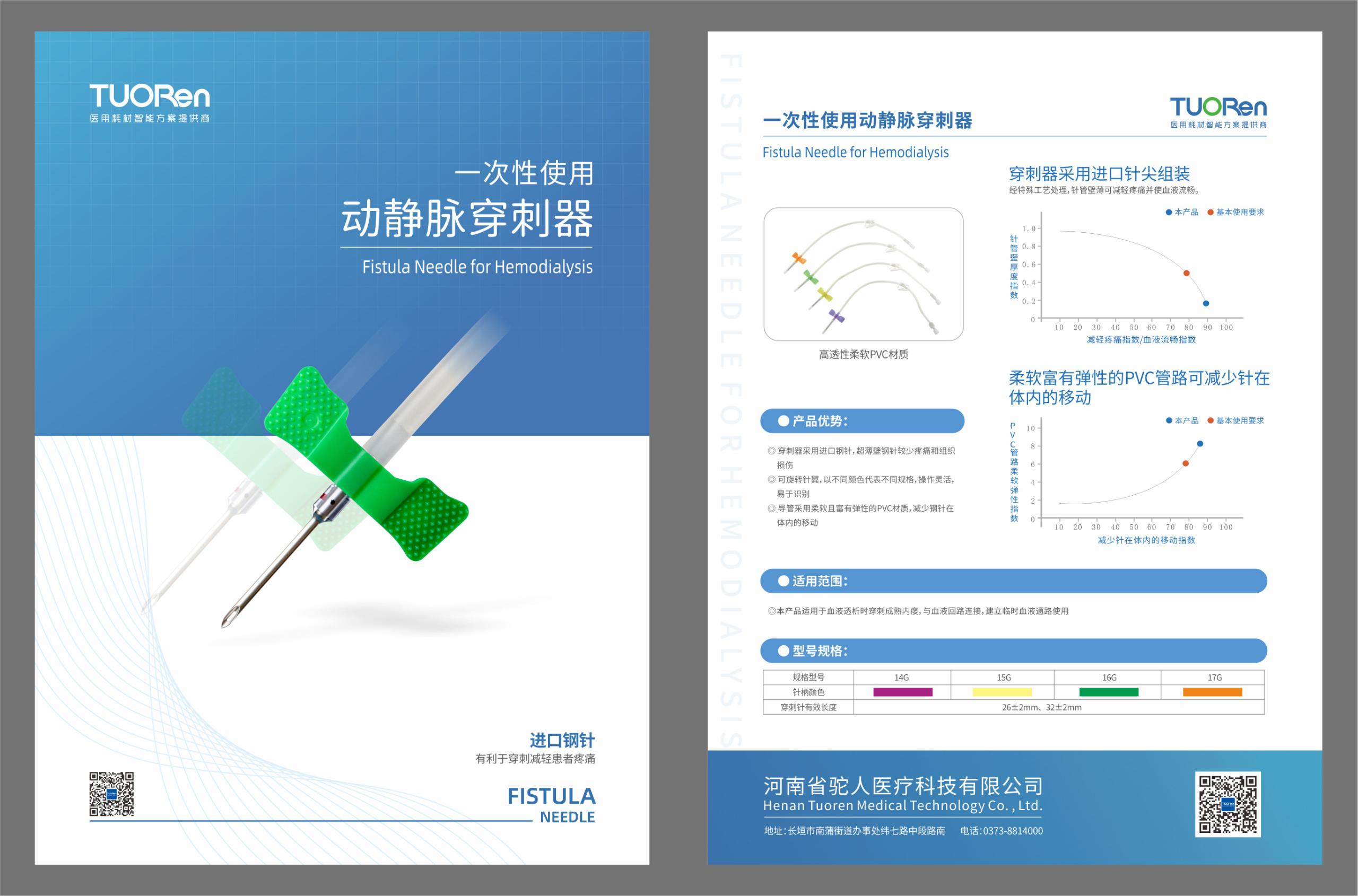 一次性使用動靜脈穿刺器